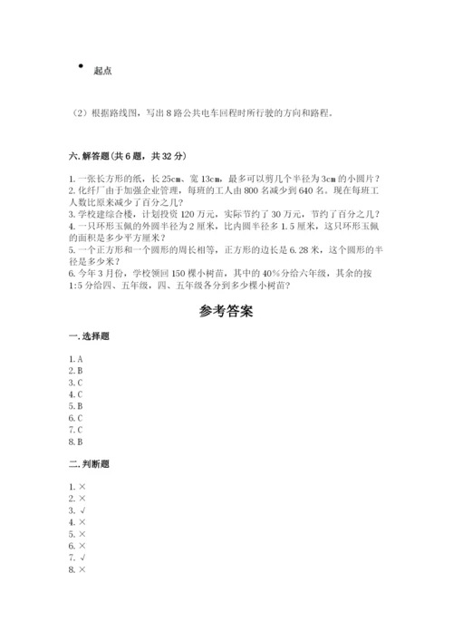 人教版数学六年级上册期末测试卷附完整答案（夺冠）.docx