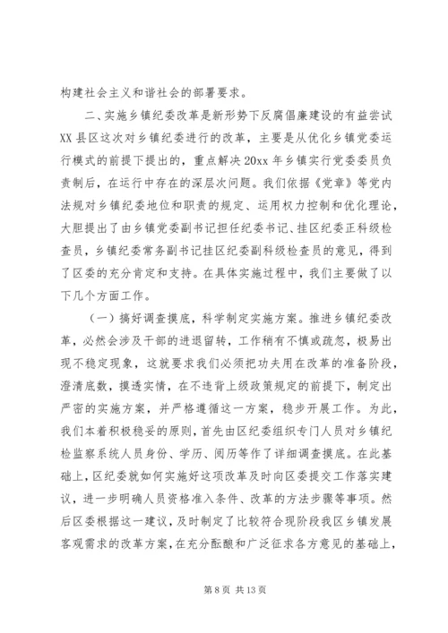 乡镇纪委总结报告.docx