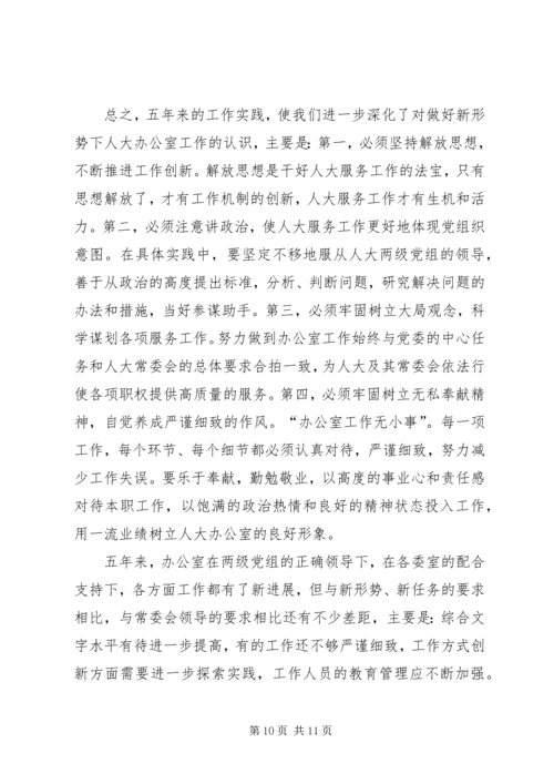 人大党组办公室工作汇报.docx