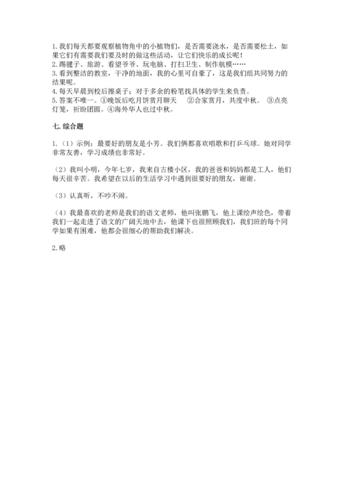 最新部编版二年级上册道德与法治 期中测试卷含完整答案（全优）.docx