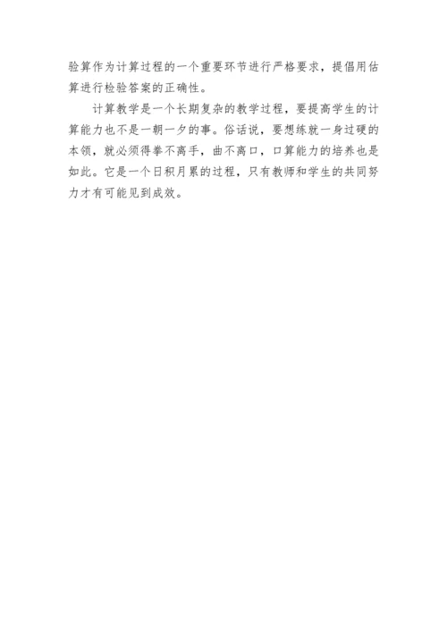 浅谈如何提高低年级学生的计算能力.docx