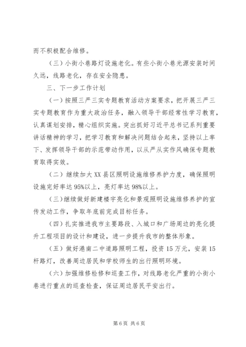 市城市照明管理处XX年上半年工作总结及下半年工作计划 (2).docx