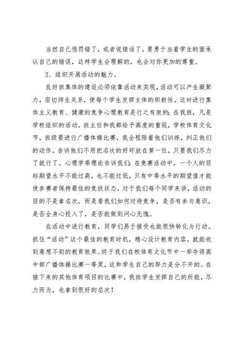 大学生高中教育实习总结范文(共19页)