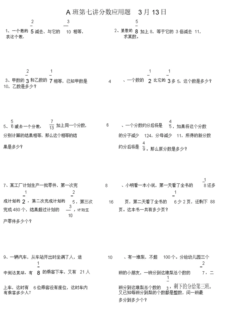 五年级分数应用题专项训练