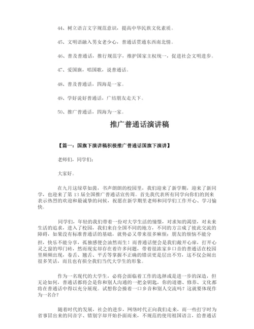 推广普通话小报的内容.docx