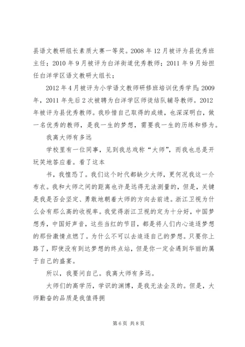 我离合格党员有多远 (5).docx