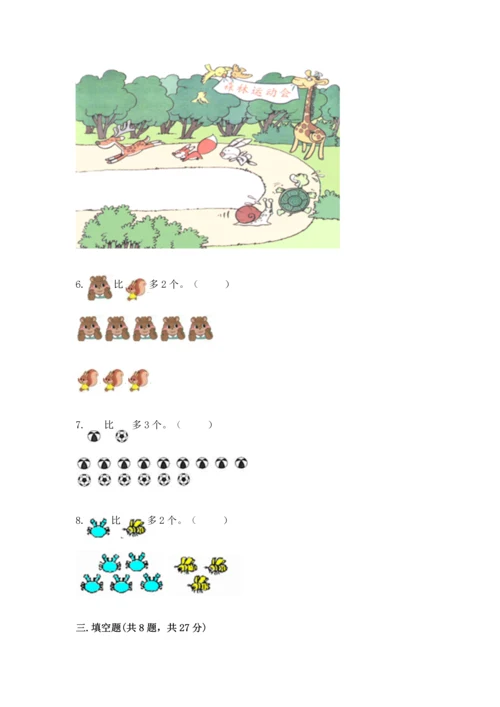人教版一年级上册数学期中测试卷（考点提分）.docx