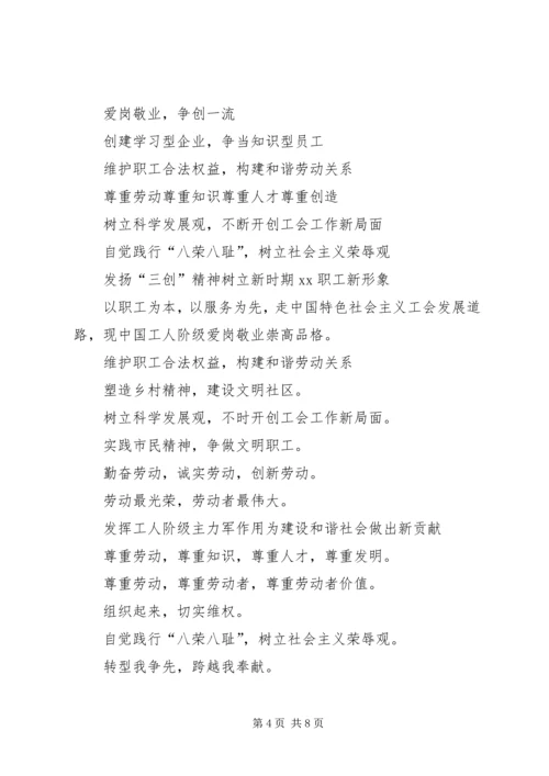 五一劳动节宣传标语【精选】.docx