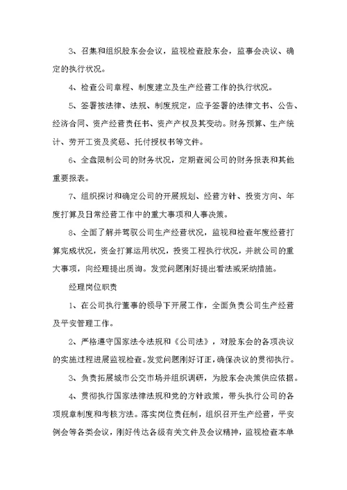 公司董事岗位职责（共4篇）