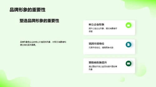 环保公益与赞助商共赢