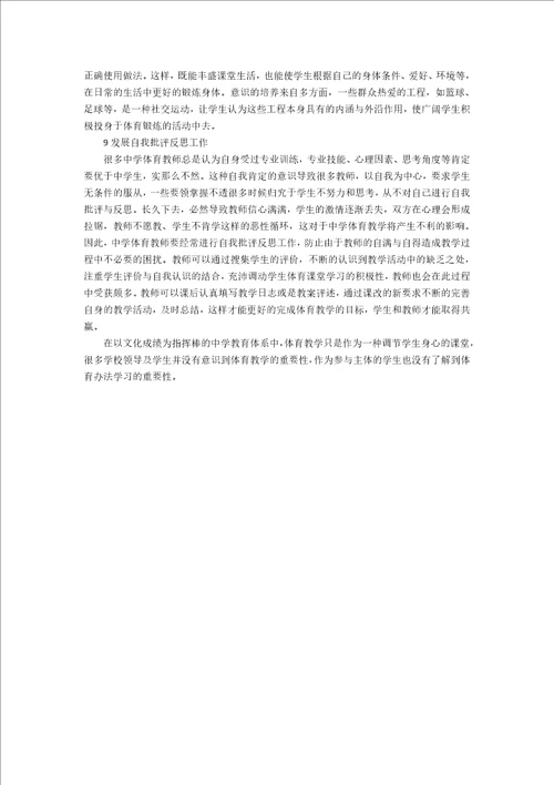 新课改下的中学体育教学水平提高探析