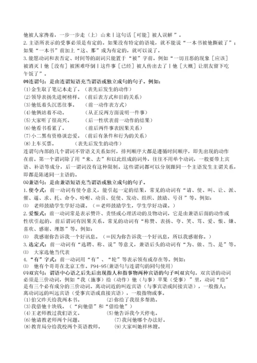 现代汉语下复习资料.docx