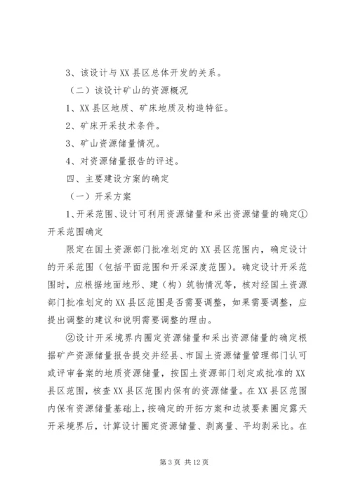 非煤矿产资源开发利用方案编写内容及审查大纲.docx