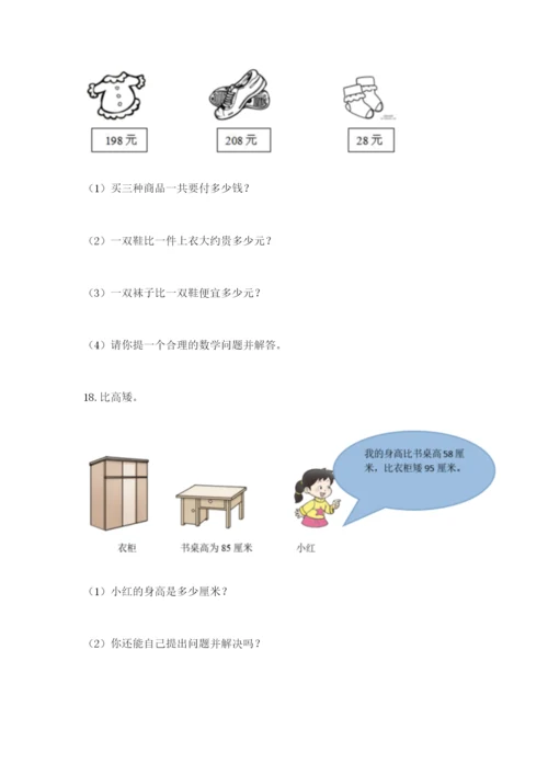 小学三年级数学应用题大全【夺冠】.docx