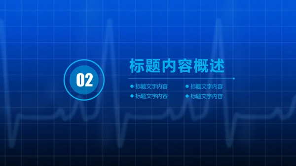 开场视频片头医疗科技人体骨骼ppt模板