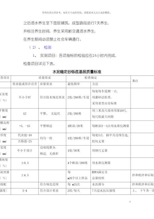 整理版施工方案及质量安全工期文明施工协调配合等保证措施模板.docx