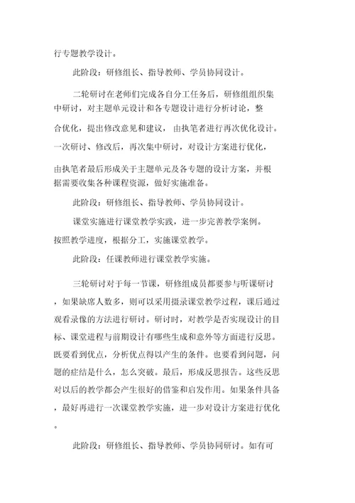 物理教师研修计划