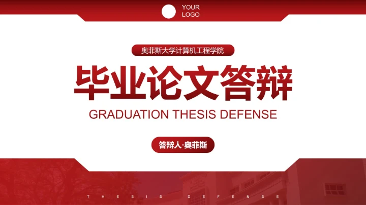 简约几何线条学术论文毕业答辩PPT模板