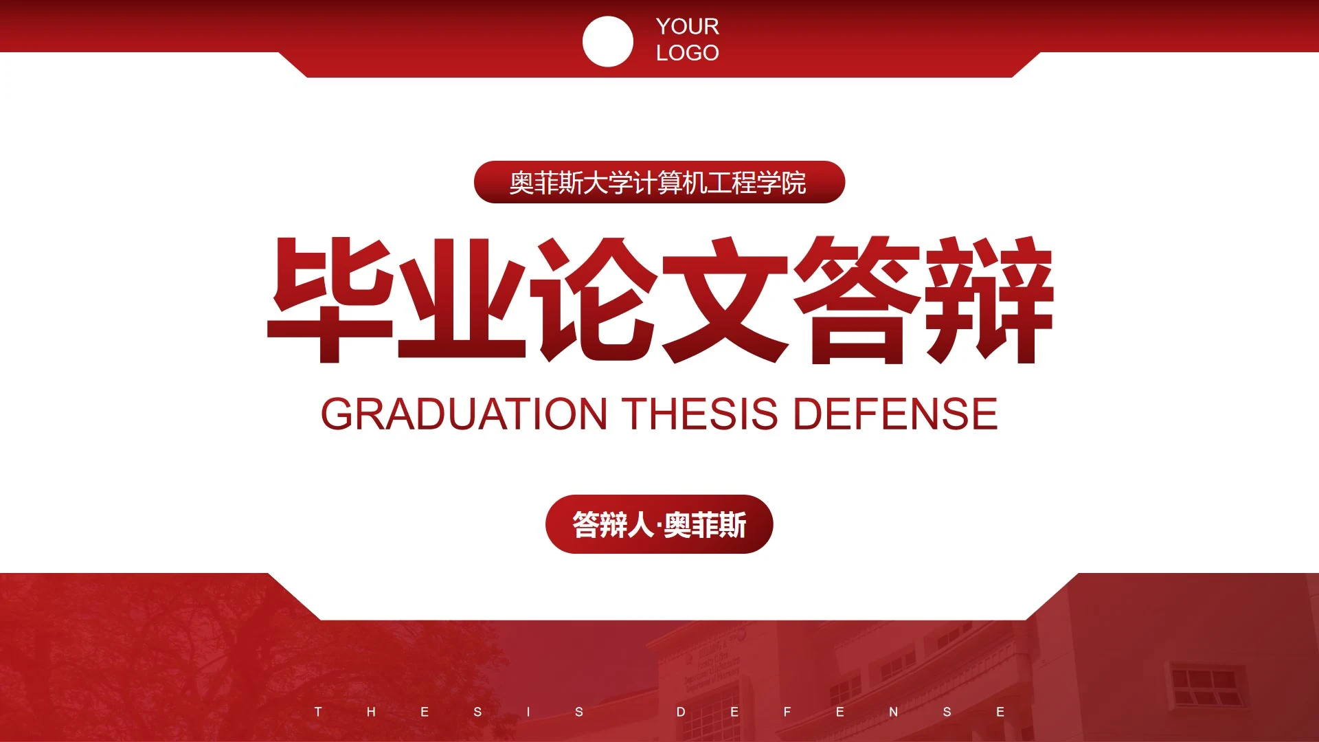 简约几何线条学术论文毕业答辩PPT模板