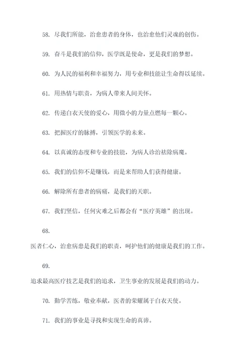 奋斗医生标语