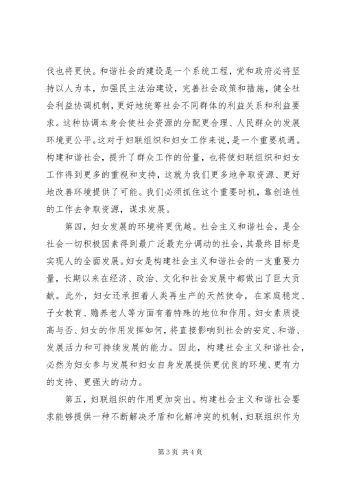 发挥妇联组织优势努力构建和谐社会 (4).docx