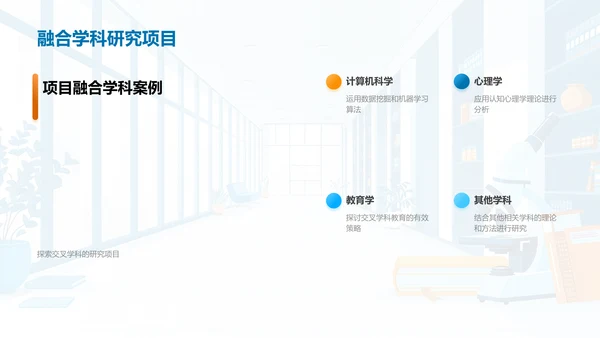 交叉学科开题答辩报告PPT模板