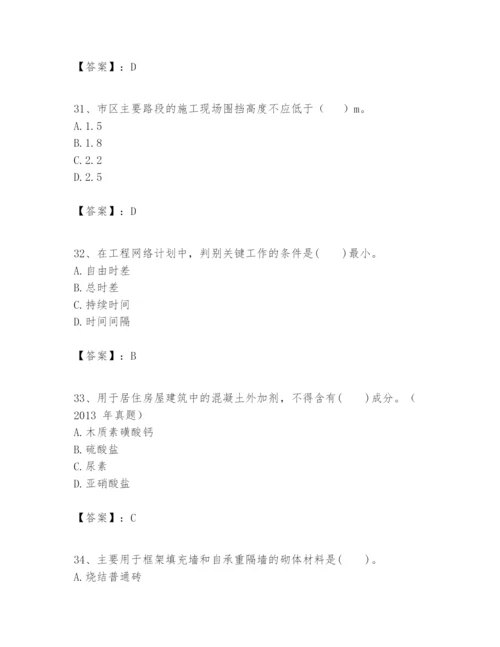 2024年一级建造师之一建建筑工程实务题库含答案（突破训练）.docx