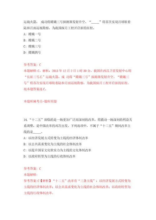 2022年03月北京市回龙观街道公开招考2名个人出租房产税收管理工作人员练习题及答案第4版