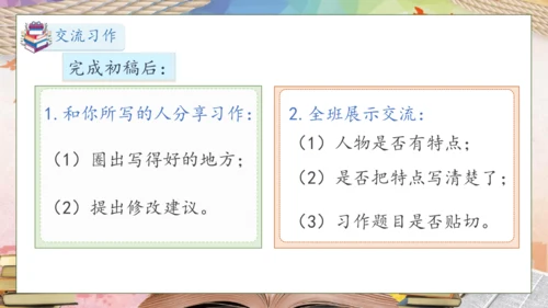 【核心素养】部编版语文三年级下册-习作6. 身边那些有特点的人（课件）
