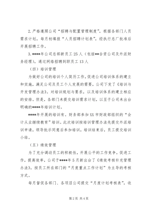 人事经理某年终考核个人总结范文.docx