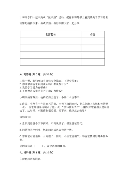 2022小学三年级上册道德与法治-期末测试卷精品【综合题】.docx