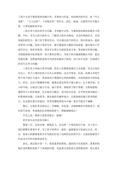 初中家长会代表发言稿.docx