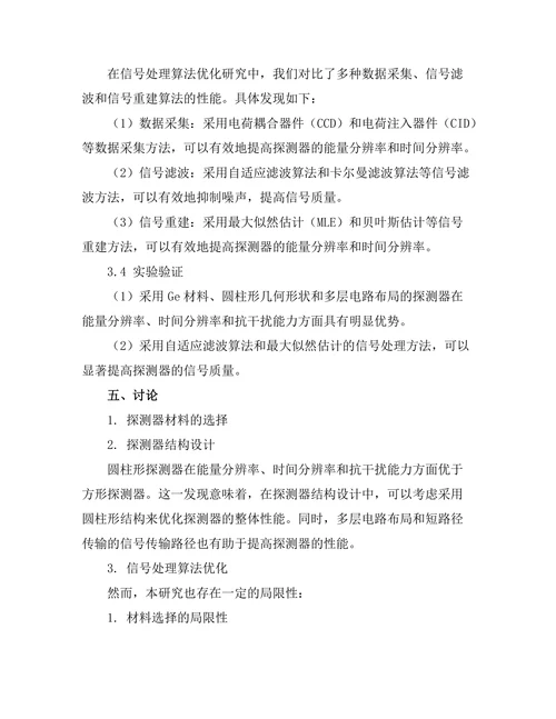 高能物理实验中的探测器技术研究