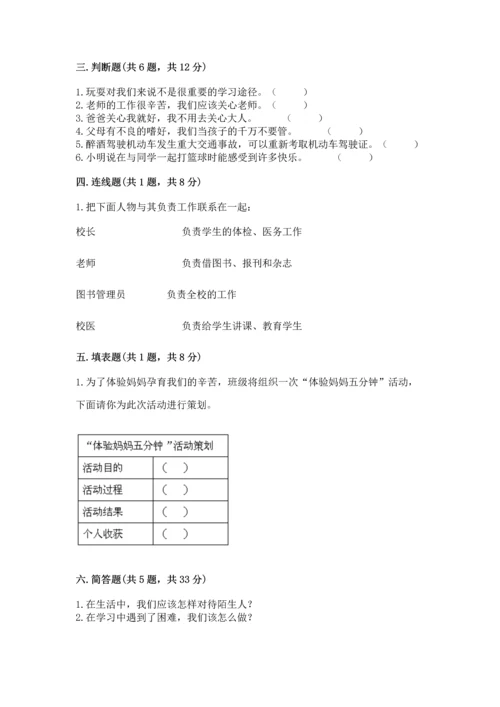 部编版三年级上册道德与法治期末测试卷【有一套】.docx