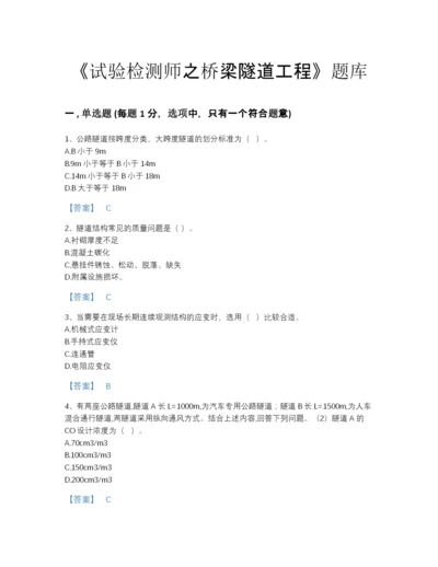 2022年国家试验检测师之桥梁隧道工程评估测试题库(附答案).docx