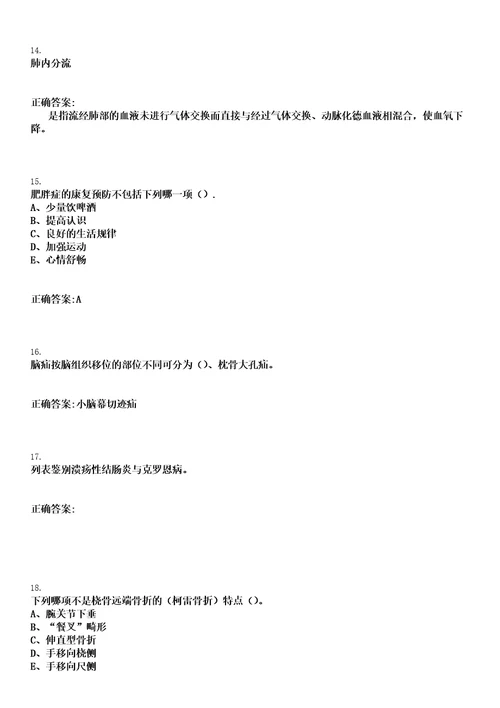 2022年12月宁波市海曙区横街镇卫生院公开招聘6名编外医务参考题库含答案解析