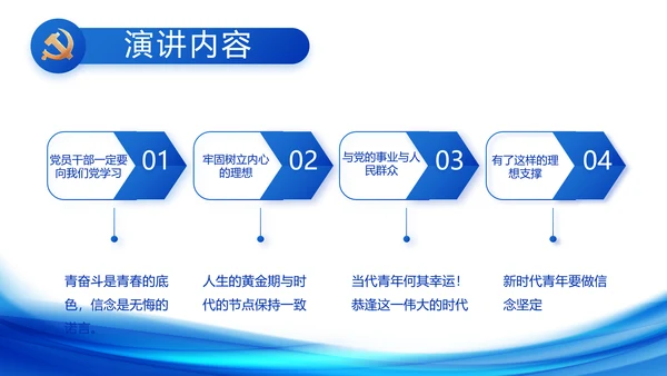 蓝色大气党建党支部党政廉洁汇报PPT