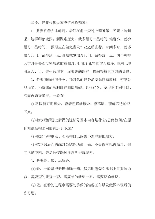 学习方法的国旗下讲话稿