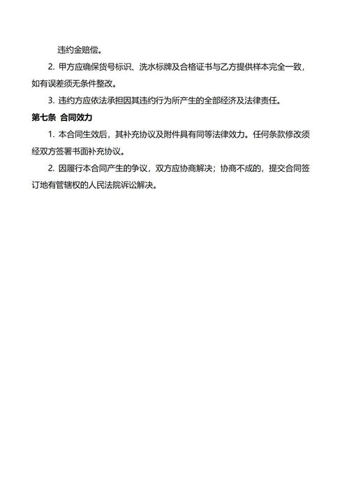 产品订货合同(工作服)