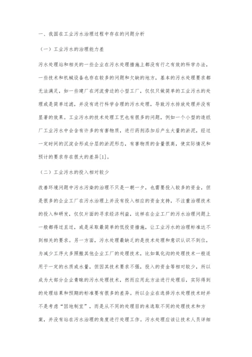 环境工程中工业污水治理的常见问题探讨刘岳蒙.docx