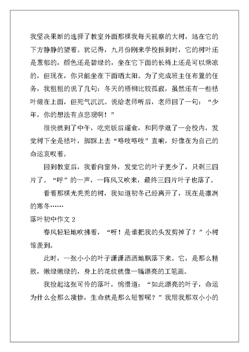 2022年落叶初中作文(15篇)