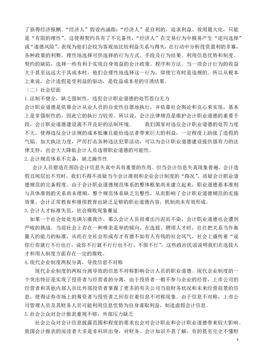 新时期我国会计人员职业道德问题研究.docx