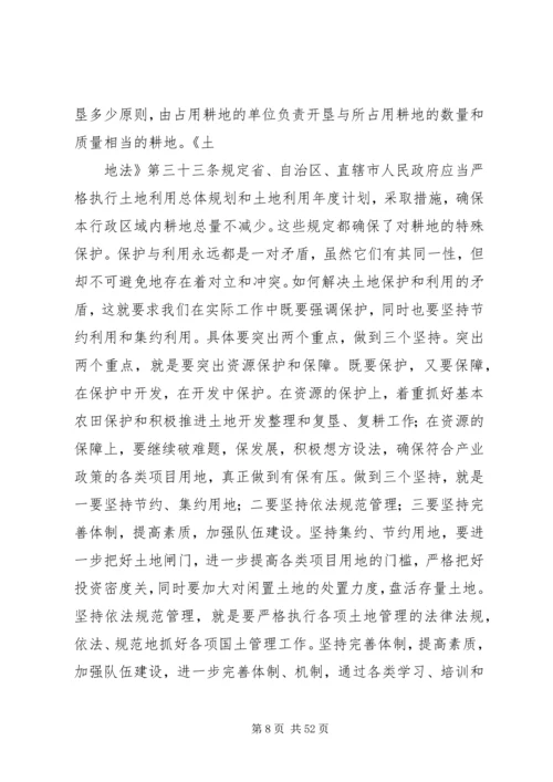 学习土地法心得体会.docx