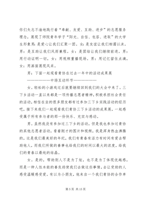 协会会员大会主持稿.docx