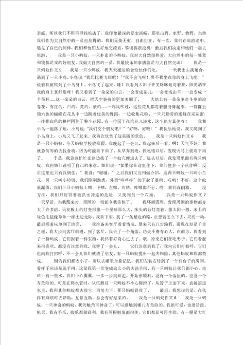 我是一只蚂蚁600字作文