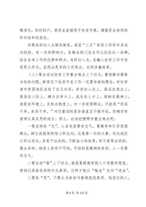 县农村暨扶贫攻坚工作会议领导讲话稿.docx