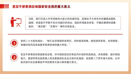 红色政党总体国家安全观主题教育党建PPT