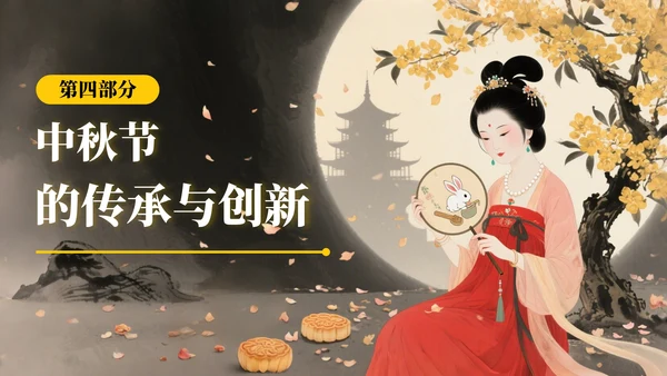 黄色中国风中秋节的起源与发展PPT模板