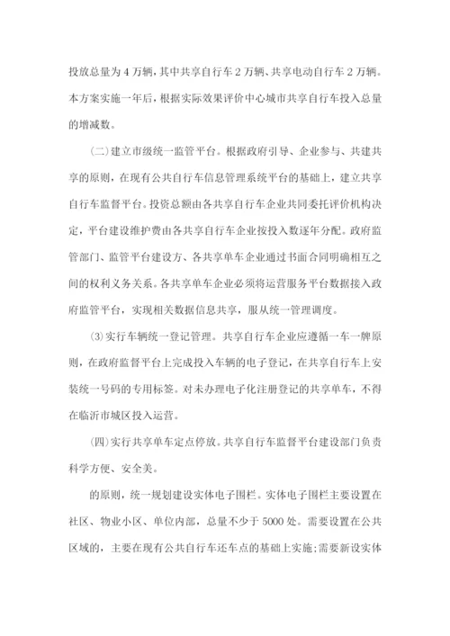 城管共享单车整治方案.docx