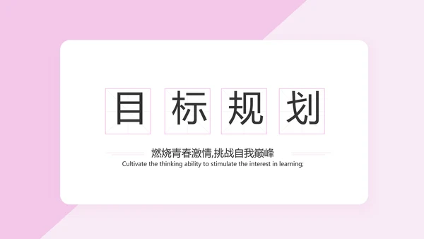 粉色女生简历面试自我介绍岗位竞聘演讲PPT
